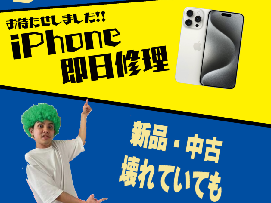 iPhone修理店